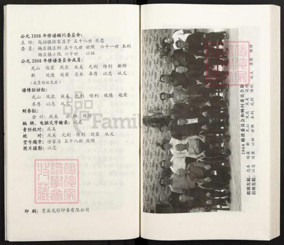 山东省潍坊市安丘市徐氏永思堂族谱-徐氏族谱.pdf电子版插图4