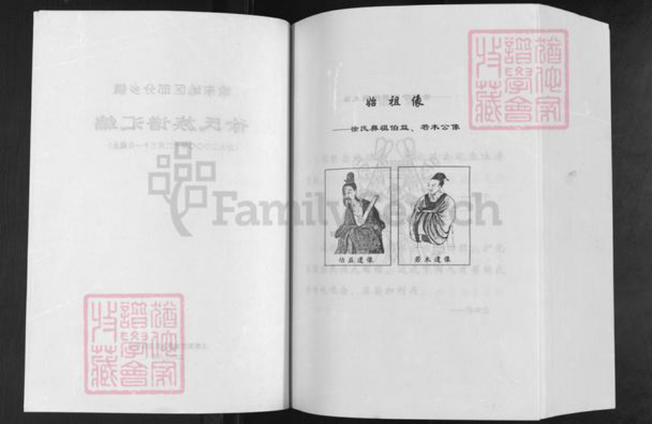重庆市南川区徐氏族谱-徐氏族谱汇编.pdf电子版插图2 重庆市南川区徐氏族谱-徐氏族谱汇编.pdf电子版插图2
