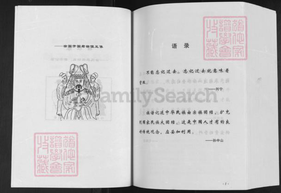 重庆市南川区徐氏族谱-徐氏族谱汇编.pdf电子版插图3 重庆市南川区徐氏族谱-徐氏族谱汇编.pdf电子版插图3