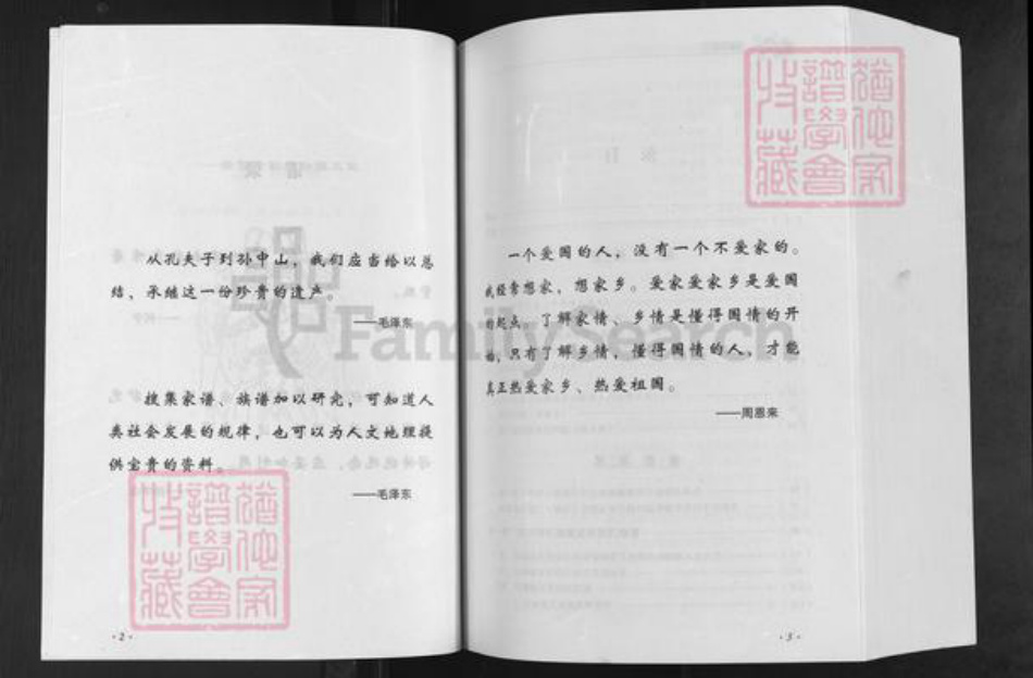 重庆市南川区徐氏族谱-徐氏族谱汇编.pdf电子版插图4 重庆市南川区徐氏族谱-徐氏族谱汇编.pdf电子版插图4