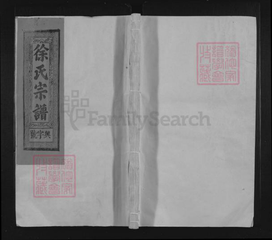 江西省上饶市信州区徐氏族谱-东海徐氏宗谱.pdf电子版