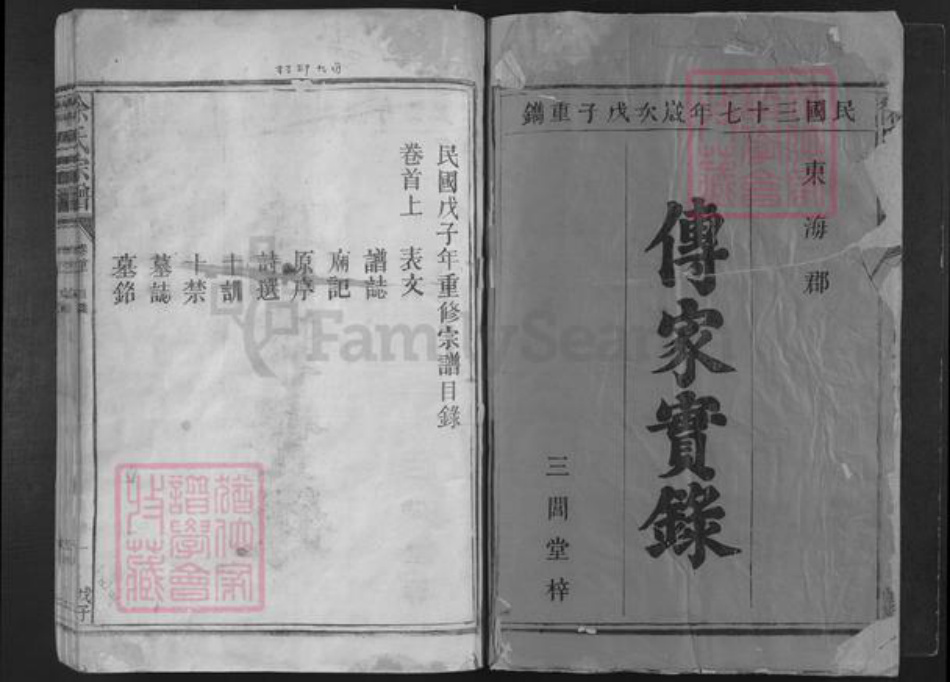 江西省上饶市鄱阳县凰岗镇徐氏三闾堂族谱-徐氏宗谱.pdf电子版插图1 江西省上饶市鄱阳县凰岗镇徐氏三闾堂族谱-徐氏宗谱.pdf电子版插图1