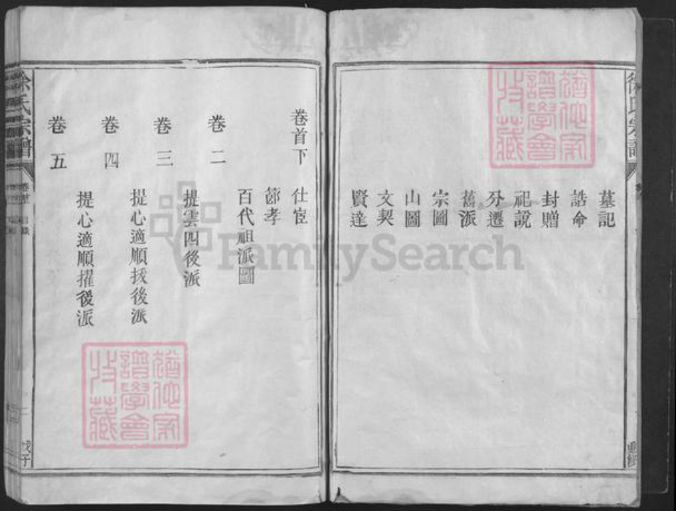 江西省上饶市鄱阳县凰岗镇徐氏三闾堂族谱-徐氏宗谱.pdf电子版插图2 江西省上饶市鄱阳县凰岗镇徐氏三闾堂族谱-徐氏宗谱.pdf电子版插图2