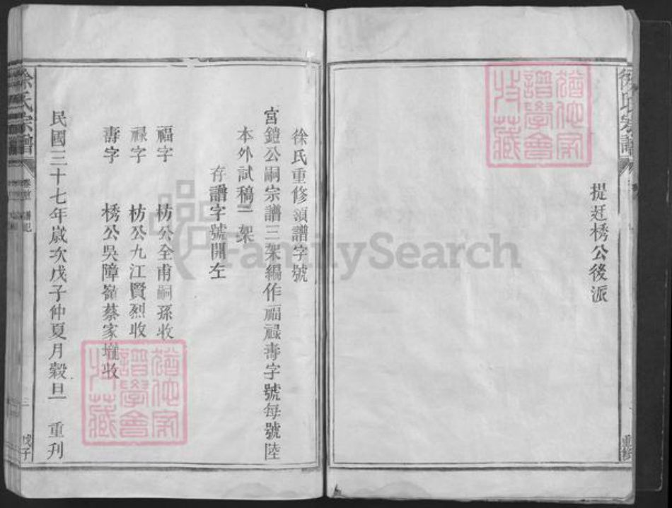 江西省上饶市鄱阳县凰岗镇徐氏三闾堂族谱-徐氏宗谱.pdf电子版插图3 江西省上饶市鄱阳县凰岗镇徐氏三闾堂族谱-徐氏宗谱.pdf电子版插图3