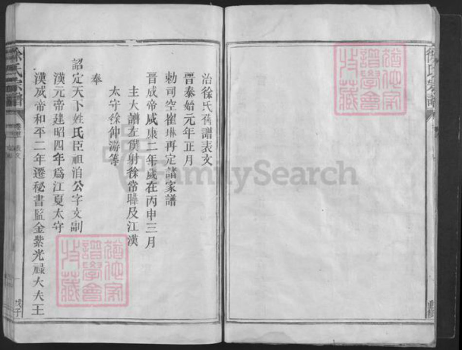 江西省上饶市鄱阳县凰岗镇徐氏三闾堂族谱-徐氏宗谱.pdf电子版插图4 江西省上饶市鄱阳县凰岗镇徐氏三闾堂族谱-徐氏宗谱.pdf电子版插图4