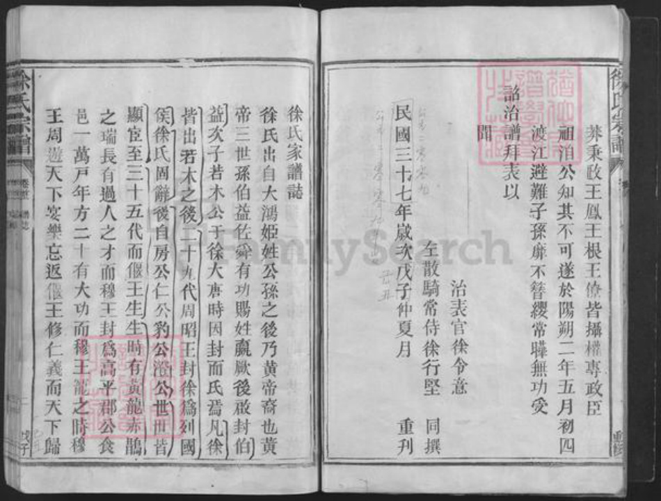 江西省上饶市鄱阳县凰岗镇徐氏三闾堂族谱-徐氏宗谱.pdf电子版插图5 江西省上饶市鄱阳县凰岗镇徐氏三闾堂族谱-徐氏宗谱.pdf电子版插图5