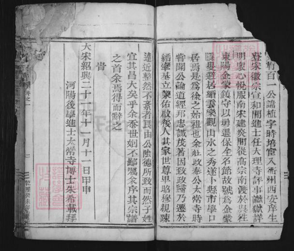 浙江省丽水市缙云县徐氏族谱-徐氏宗谱.pdf电子版插图2 浙江省丽水市缙云县徐氏族谱-徐氏宗谱.pdf电子版插图2