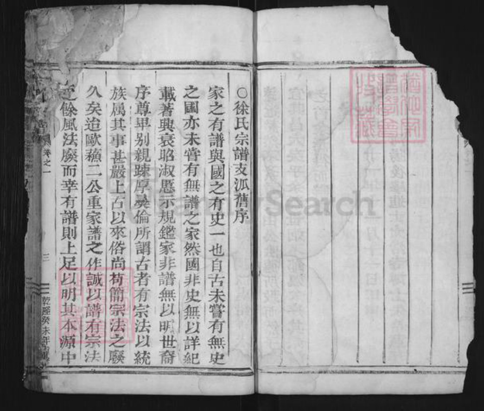 浙江省丽水市缙云县徐氏族谱-徐氏宗谱.pdf电子版插图3 浙江省丽水市缙云县徐氏族谱-徐氏宗谱.pdf电子版插图3