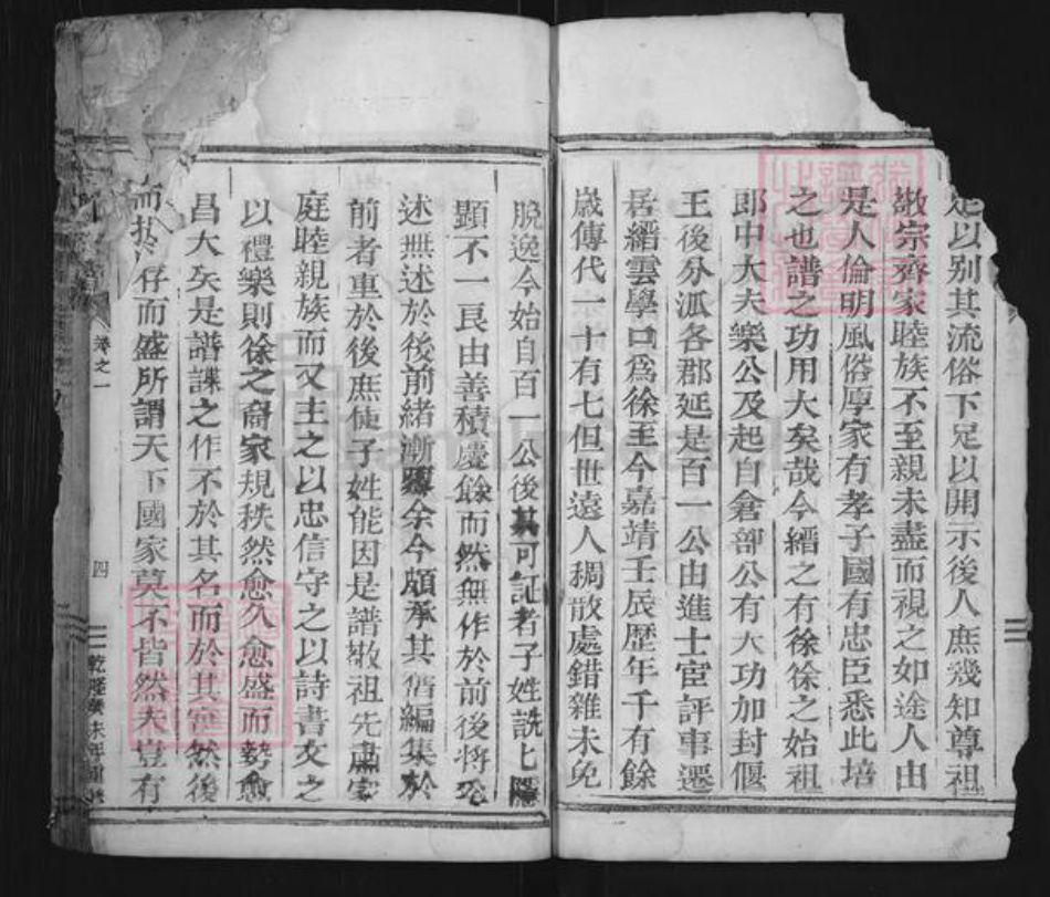 浙江省丽水市缙云县徐氏族谱-徐氏宗谱.pdf电子版插图4 浙江省丽水市缙云县徐氏族谱-徐氏宗谱.pdf电子版插图4