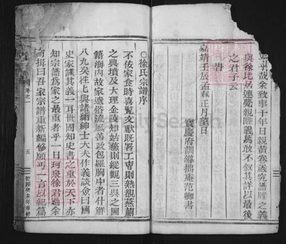 浙江省丽水市缙云县徐氏族谱-徐氏宗谱.pdf电子版插图5 浙江省丽水市缙云县徐氏族谱-徐氏宗谱.pdf电子版插图5