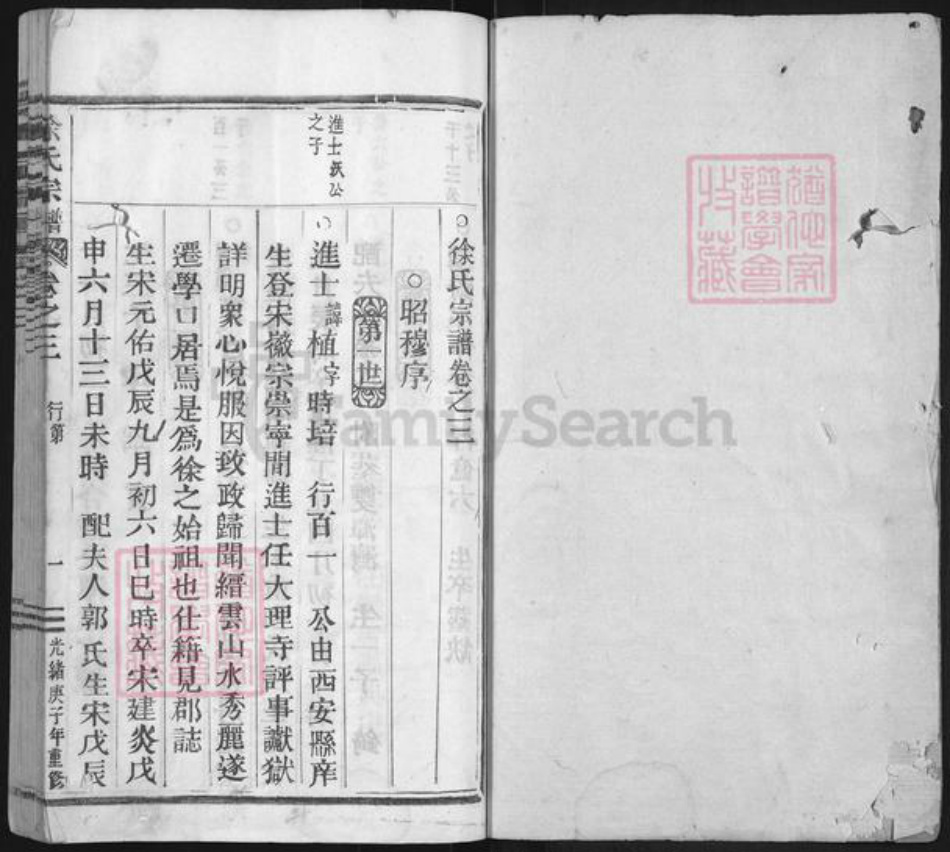 浙江省丽水市缙云县徐氏族谱-徐氏宗谱.pdf电子版插图1 浙江省丽水市缙云县徐氏族谱-徐氏宗谱.pdf电子版插图1