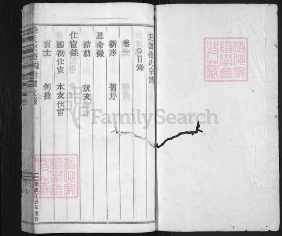 浙江省丽水市缙云县徐氏族谱-徐氏宗谱.pdf电子版插图1 浙江省丽水市缙云县徐氏族谱-徐氏宗谱.pdf电子版插图1