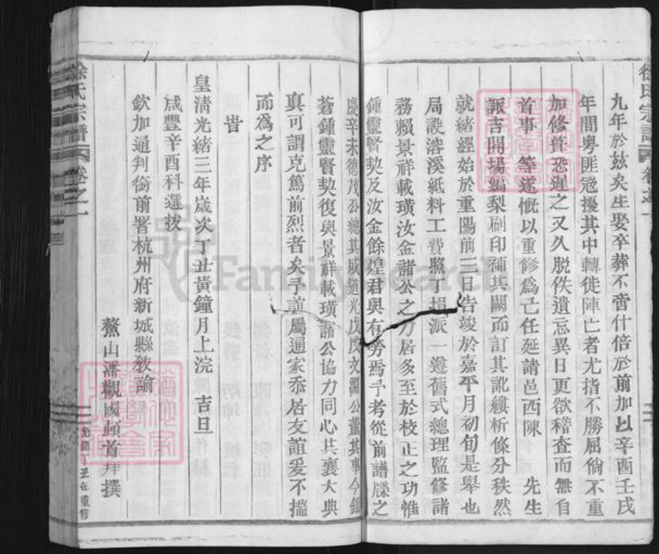 浙江省丽水市缙云县徐氏族谱-徐氏宗谱.pdf电子版插图4 浙江省丽水市缙云县徐氏族谱-徐氏宗谱.pdf电子版插图4