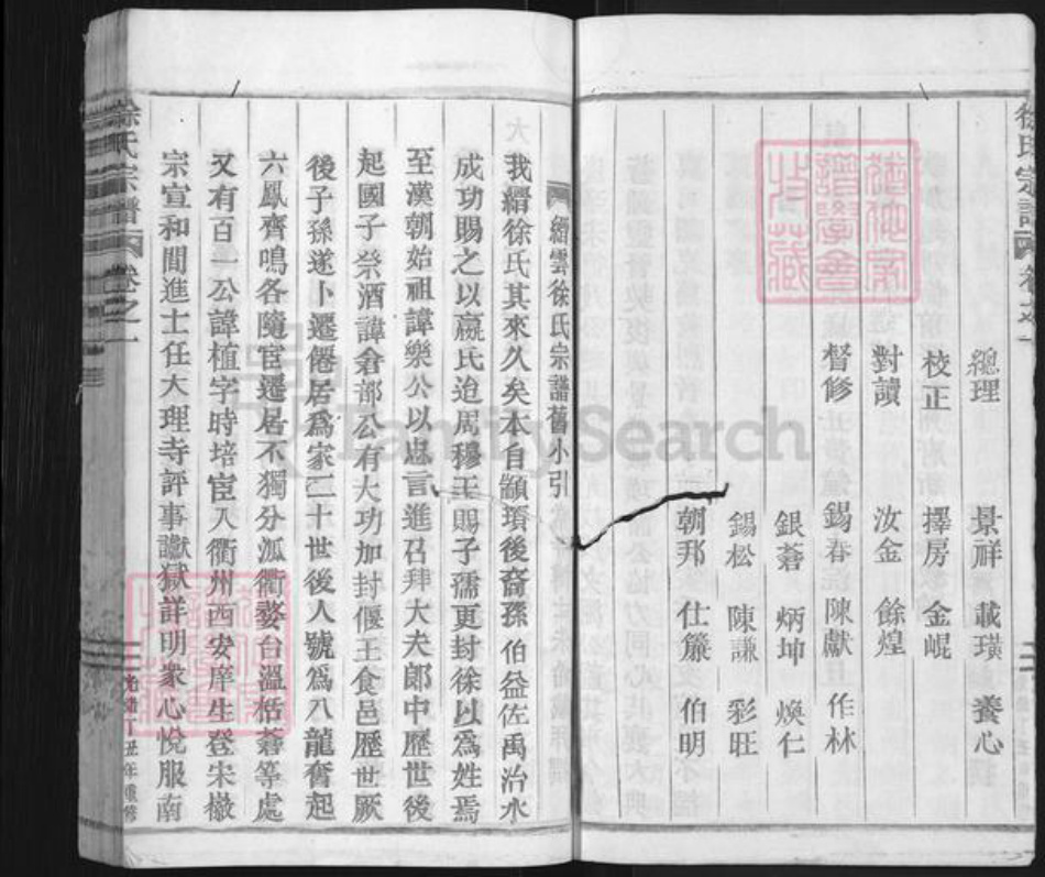 浙江省丽水市缙云县徐氏族谱-徐氏宗谱.pdf电子版插图5 浙江省丽水市缙云县徐氏族谱-徐氏宗谱.pdf电子版插图5