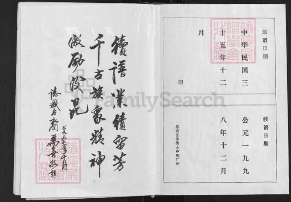 湖北省武汉市蔡甸区徐氏东海堂族谱-徐氏宗谱.pdf电子版插图2 湖北省武汉市蔡甸区徐氏东海堂族谱-徐氏宗谱.pdf电子版插图2