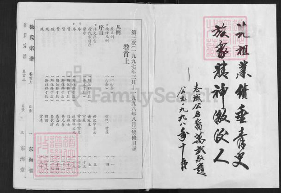 湖北省武汉市蔡甸区徐氏东海堂族谱-徐氏宗谱.pdf电子版插图3 湖北省武汉市蔡甸区徐氏东海堂族谱-徐氏宗谱.pdf电子版插图3