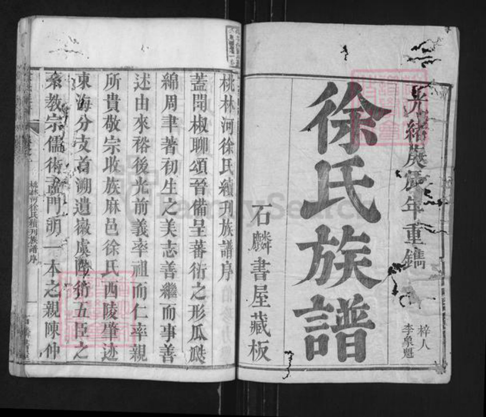 湖北省黄冈市麻城市徐氏族谱-徐氏族谱.pdf电子版插图1 湖北省黄冈市麻城市徐氏族谱-徐氏族谱.pdf电子版插图1