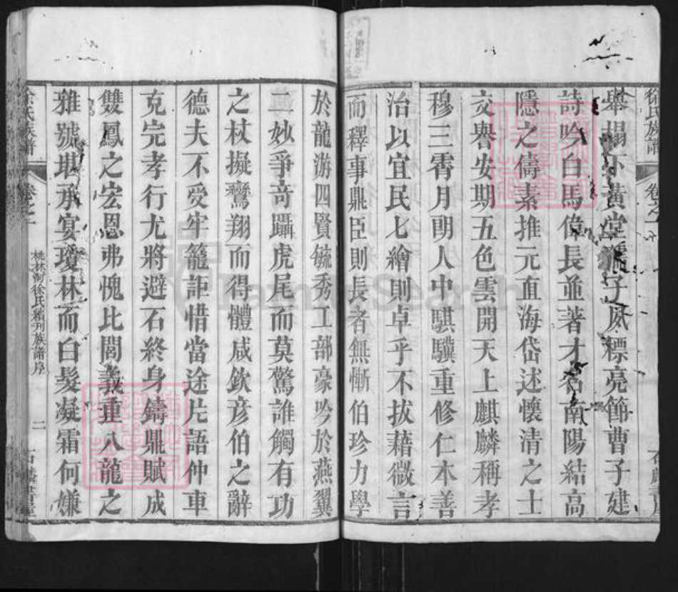 湖北省黄冈市麻城市徐氏族谱-徐氏族谱.pdf电子版插图2 湖北省黄冈市麻城市徐氏族谱-徐氏族谱.pdf电子版插图2