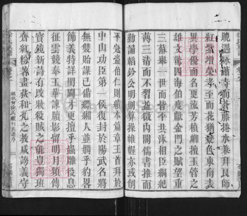 湖北省黄冈市麻城市徐氏族谱-徐氏族谱.pdf电子版插图3 湖北省黄冈市麻城市徐氏族谱-徐氏族谱.pdf电子版插图3