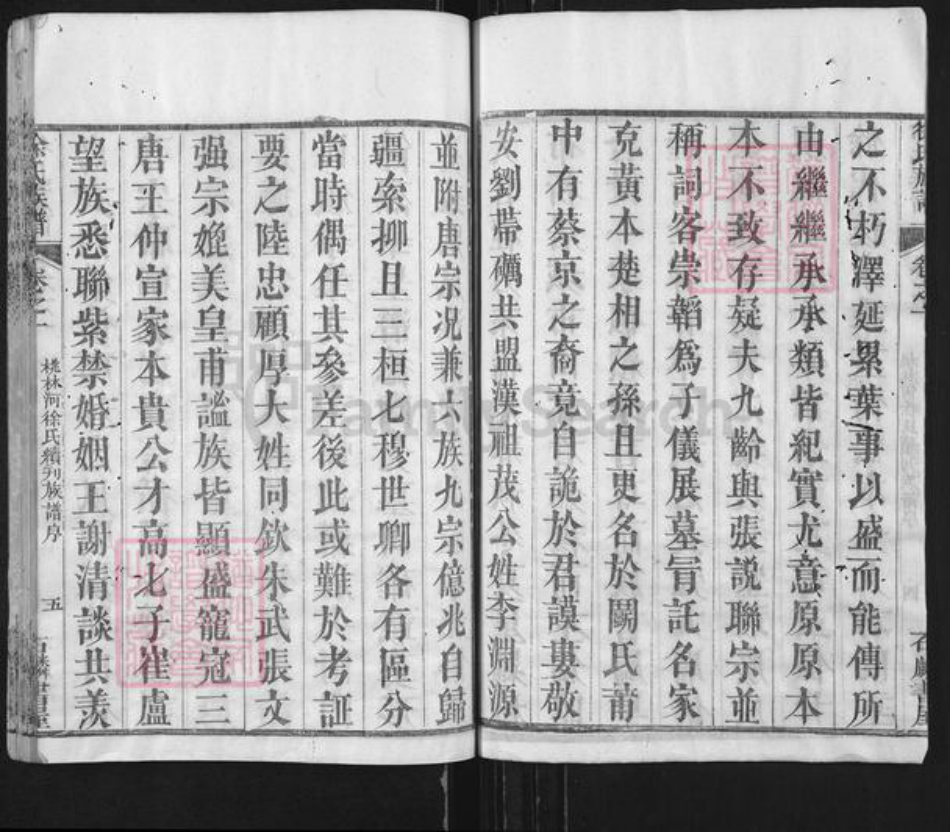 湖北省黄冈市麻城市徐氏族谱-徐氏族谱.pdf电子版插图5 湖北省黄冈市麻城市徐氏族谱-徐氏族谱.pdf电子版插图5