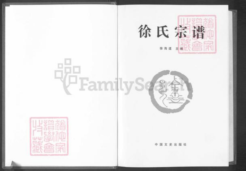 四川省广元市苍溪县陵江镇徐氏族谱-徐氏宗谱.pdf电子版插图1 四川省广元市苍溪县陵江镇徐氏族谱-徐氏宗谱.pdf电子版插图1