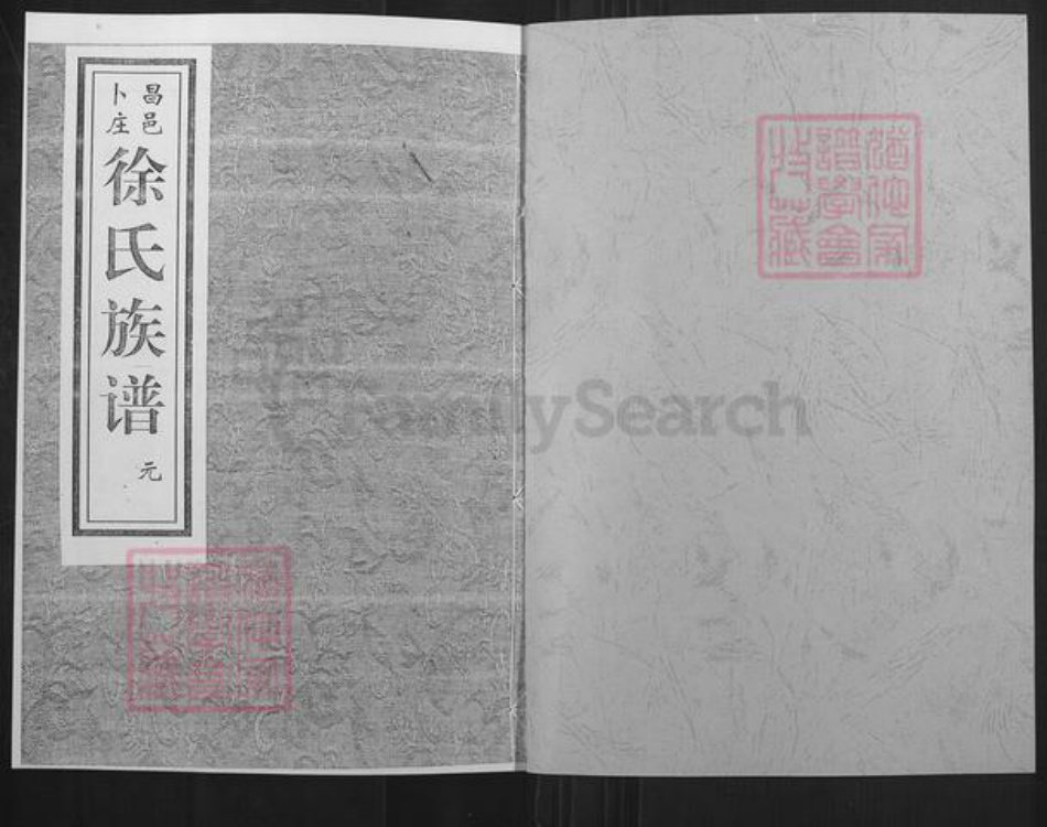 山东省潍坊市昌邑市卜庄镇徐氏族谱-徐氏族谱.pdf电子版插图1 山东省潍坊市昌邑市卜庄镇徐氏族谱-徐氏族谱.pdf电子版插图1