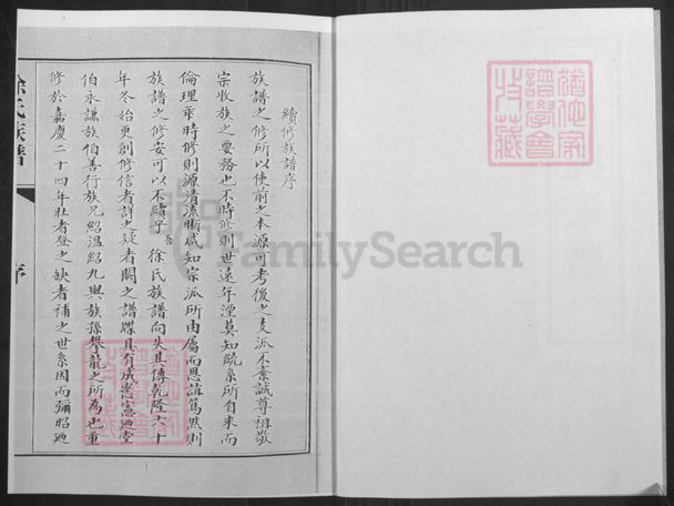 山东省潍坊市昌邑市卜庄镇徐氏族谱-徐氏族谱.pdf电子版插图2 山东省潍坊市昌邑市卜庄镇徐氏族谱-徐氏族谱.pdf电子版插图2