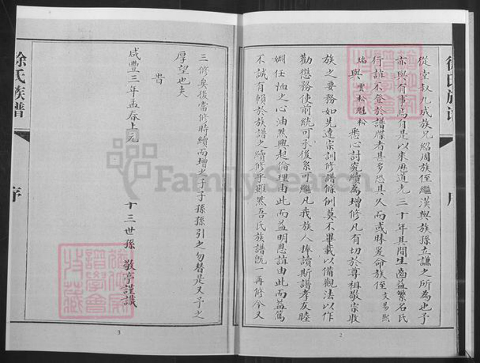山东省潍坊市昌邑市卜庄镇徐氏族谱-徐氏族谱.pdf电子版插图3 山东省潍坊市昌邑市卜庄镇徐氏族谱-徐氏族谱.pdf电子版插图3