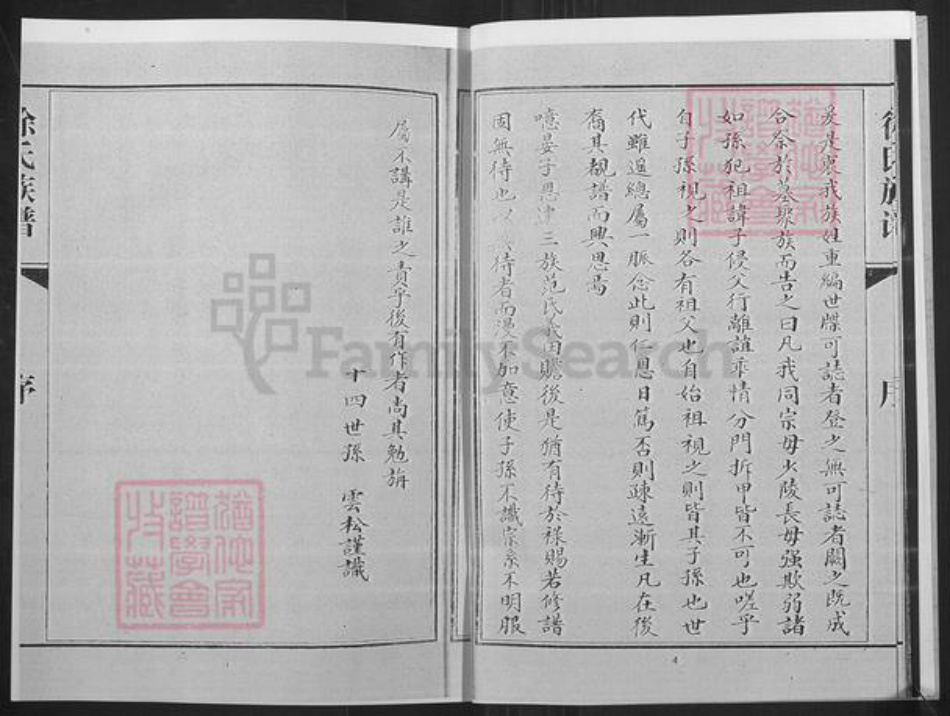 山东省潍坊市昌邑市卜庄镇徐氏族谱-徐氏族谱.pdf电子版插图4 山东省潍坊市昌邑市卜庄镇徐氏族谱-徐氏族谱.pdf电子版插图4