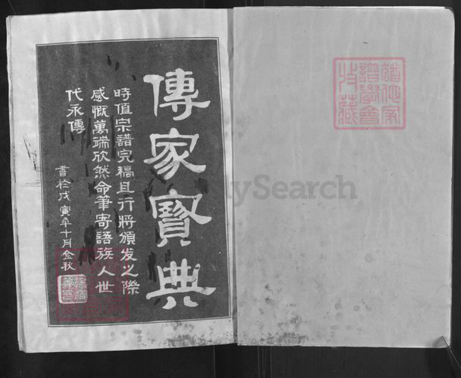 江苏省徐州市徐氏族谱-华夏徐州.徐氏宗谱.pdf电子版插图1