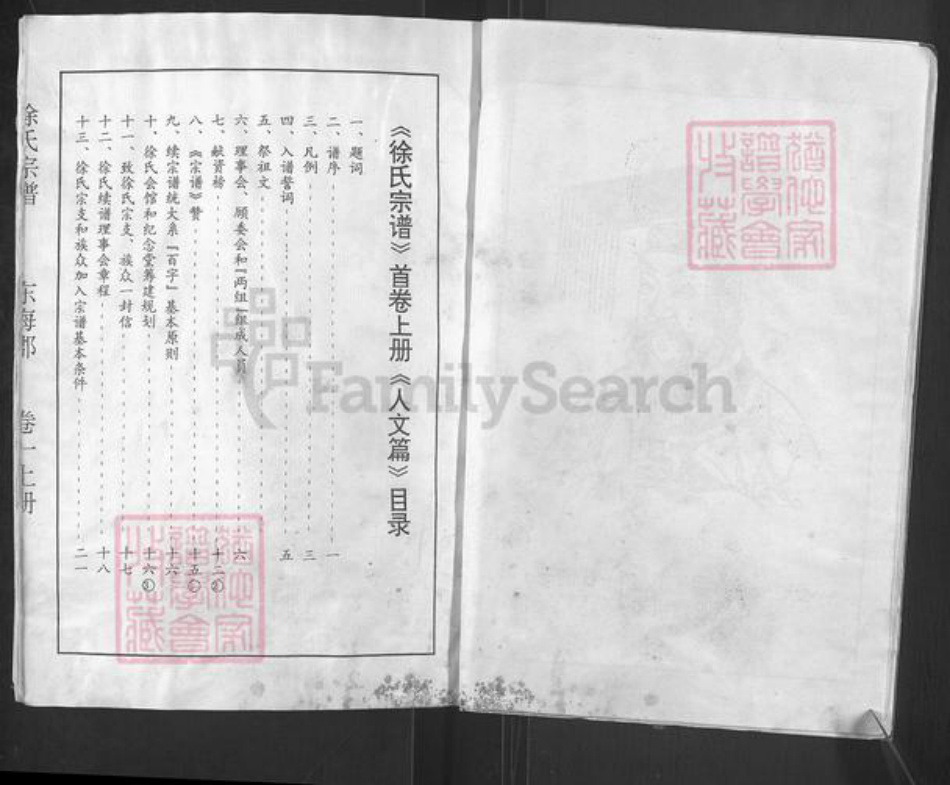 江苏省徐州市徐氏族谱-华夏徐州.徐氏宗谱.pdf电子版插图4