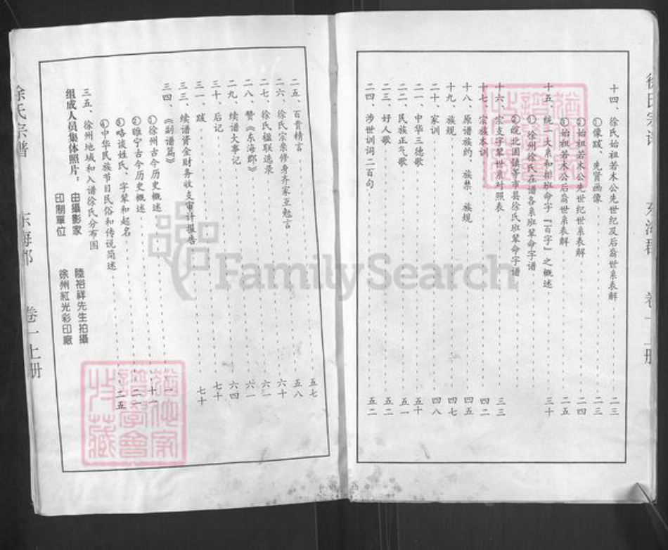 江苏省徐州市徐氏族谱-华夏徐州.徐氏宗谱.pdf电子版插图5