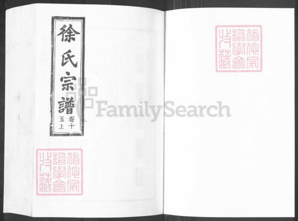 山东省枣庄市滕州市西岗镇徐氏敦本堂族谱-徐氏宗谱.pdf电子版插图1 山东省枣庄市滕州市西岗镇徐氏敦本堂族谱-徐氏宗谱.pdf电子版插图1