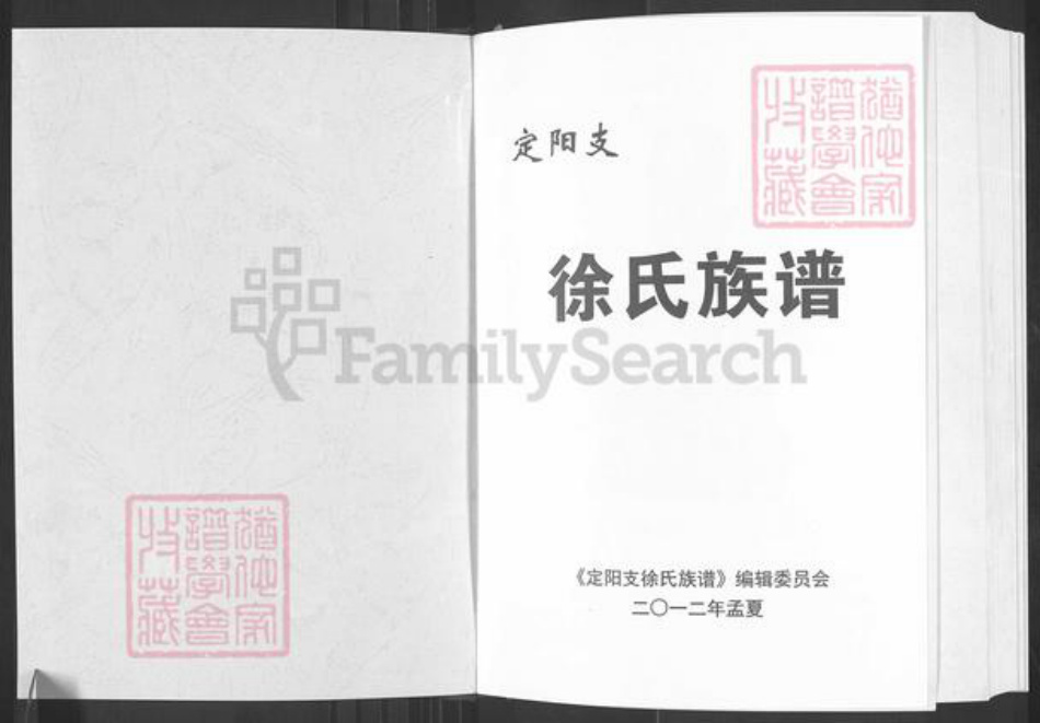 海南省定安县定城镇徐氏东海堂族谱-定阳支.徐氏族谱.pdf电子版插图1 海南省定安县定城镇徐氏东海堂族谱-定阳支.徐氏族谱.pdf电子版插图1