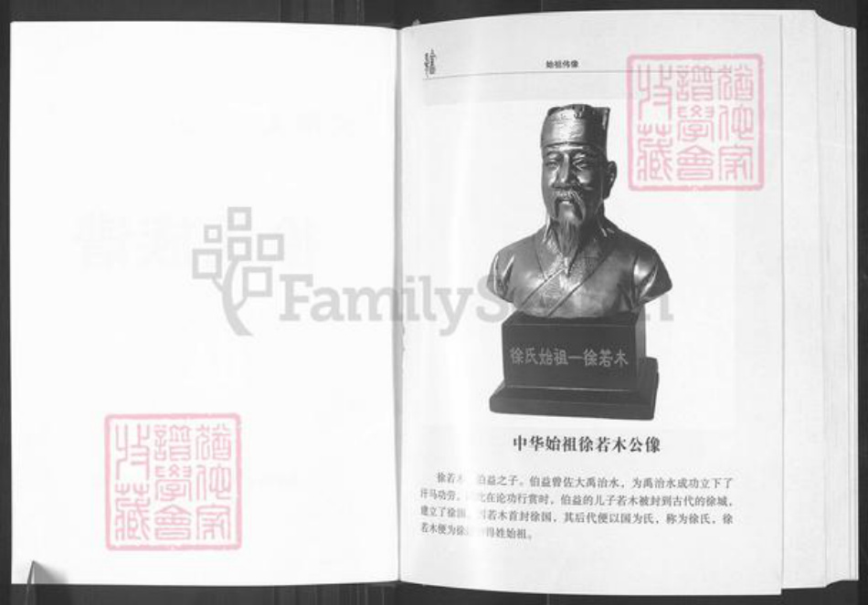 海南省定安县定城镇徐氏东海堂族谱-定阳支.徐氏族谱.pdf电子版插图2 海南省定安县定城镇徐氏东海堂族谱-定阳支.徐氏族谱.pdf电子版插图2