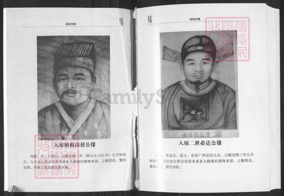 海南省定安县定城镇徐氏东海堂族谱-定阳支.徐氏族谱.pdf电子版插图3 海南省定安县定城镇徐氏东海堂族谱-定阳支.徐氏族谱.pdf电子版插图3