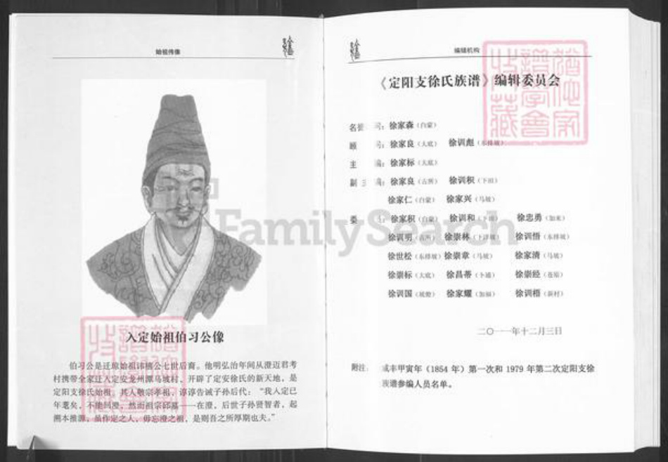 海南省定安县定城镇徐氏东海堂族谱-定阳支.徐氏族谱.pdf电子版插图4 海南省定安县定城镇徐氏东海堂族谱-定阳支.徐氏族谱.pdf电子版插图4