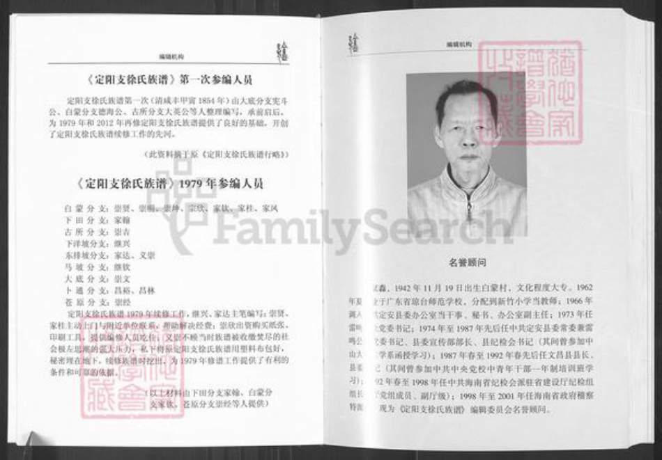 海南省定安县定城镇徐氏东海堂族谱-定阳支.徐氏族谱.pdf电子版插图5 海南省定安县定城镇徐氏东海堂族谱-定阳支.徐氏族谱.pdf电子版插图5