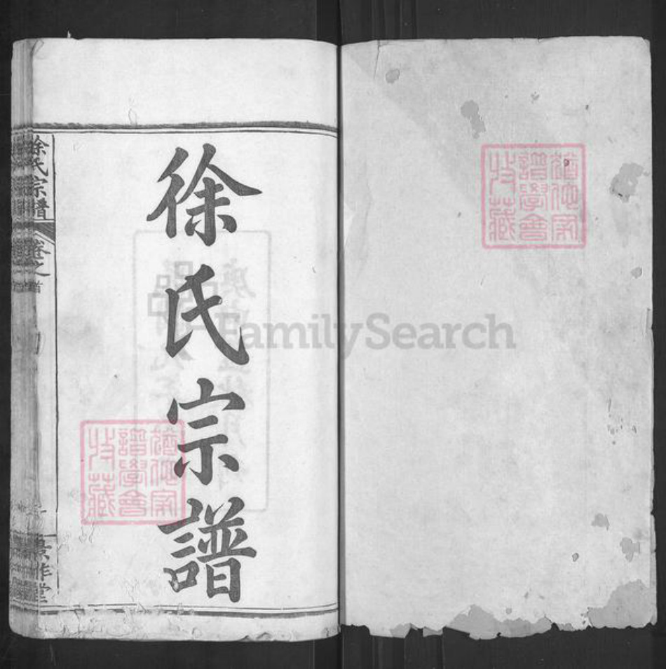 湖北省黄冈市英山县杨柳湾镇徐氏景祚堂族谱-徐氏宗谱.pdf电子版插图1 湖北省黄冈市英山县杨柳湾镇徐氏景祚堂族谱-徐氏宗谱.pdf电子版插图1