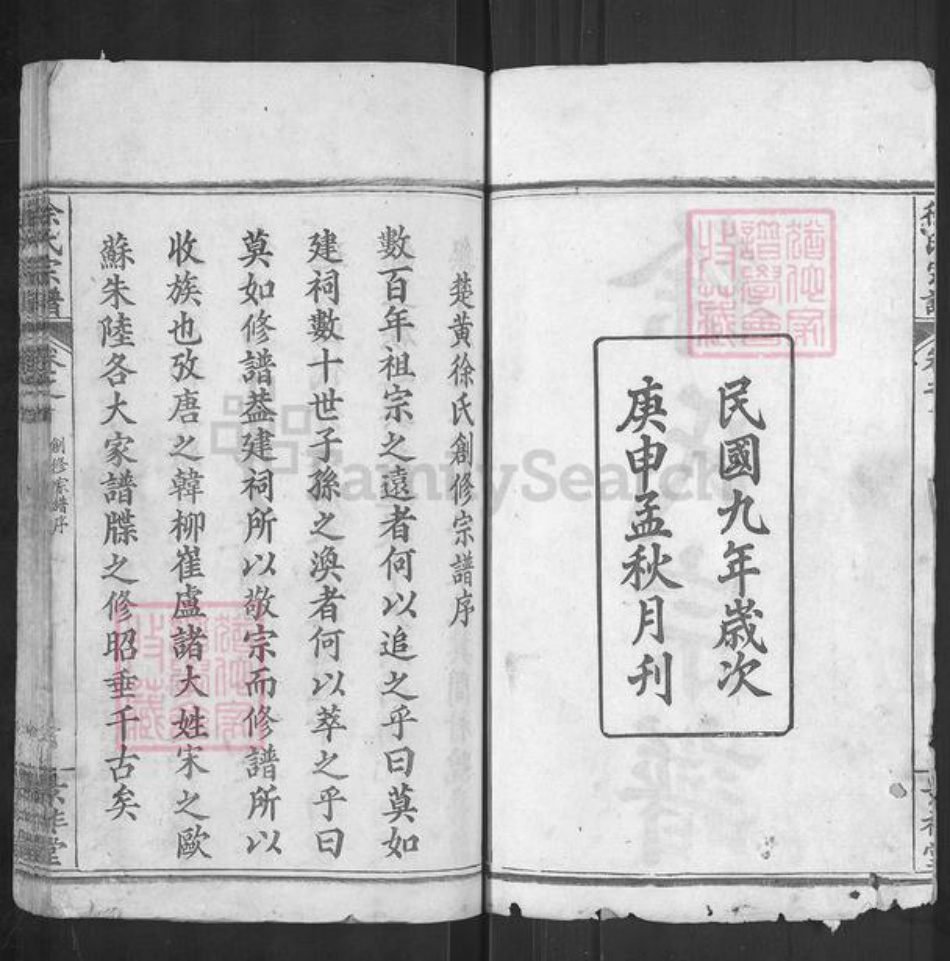 湖北省黄冈市英山县杨柳湾镇徐氏景祚堂族谱-徐氏宗谱.pdf电子版插图2 湖北省黄冈市英山县杨柳湾镇徐氏景祚堂族谱-徐氏宗谱.pdf电子版插图2