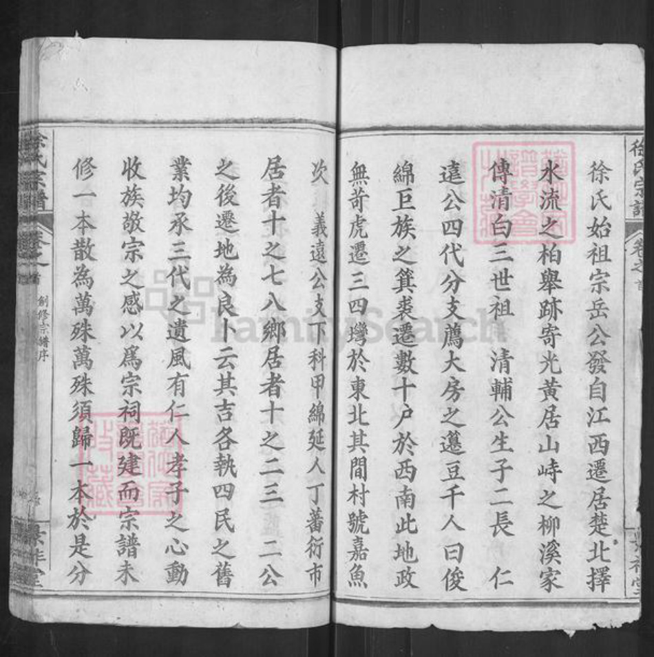 湖北省黄冈市英山县杨柳湾镇徐氏景祚堂族谱-徐氏宗谱.pdf电子版插图3 湖北省黄冈市英山县杨柳湾镇徐氏景祚堂族谱-徐氏宗谱.pdf电子版插图3