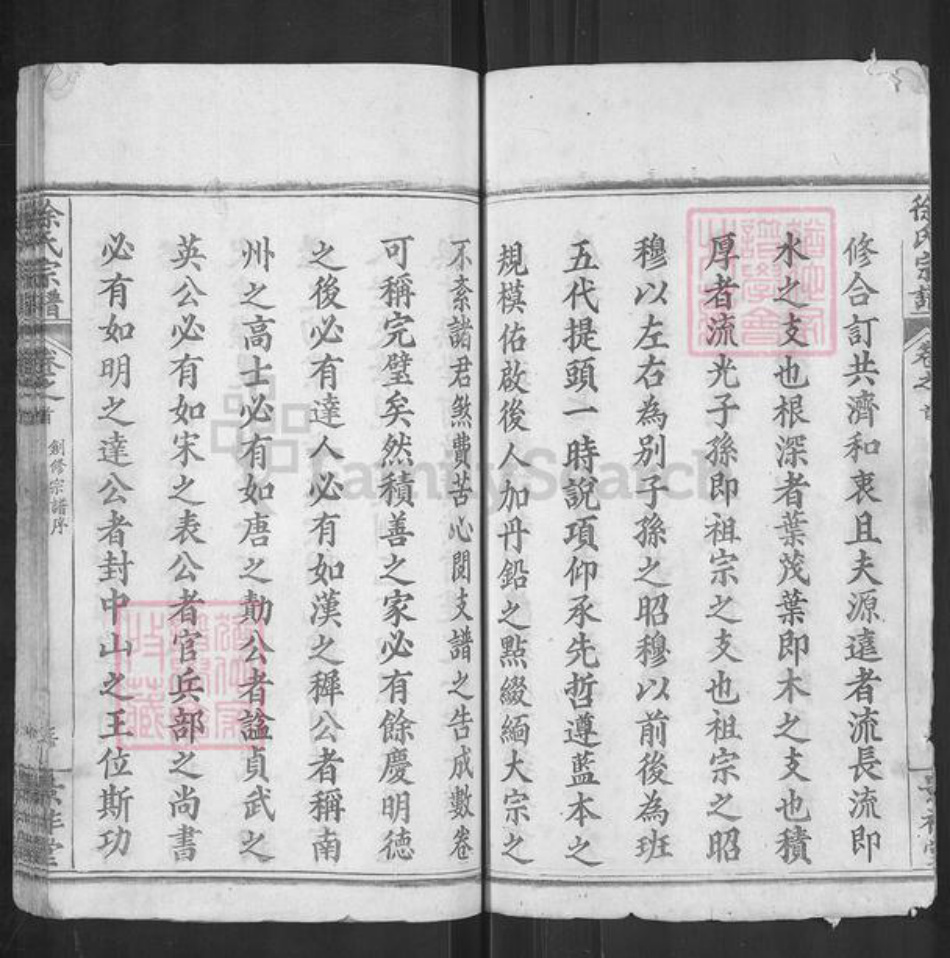 湖北省黄冈市英山县杨柳湾镇徐氏景祚堂族谱-徐氏宗谱.pdf电子版插图4 湖北省黄冈市英山县杨柳湾镇徐氏景祚堂族谱-徐氏宗谱.pdf电子版插图4