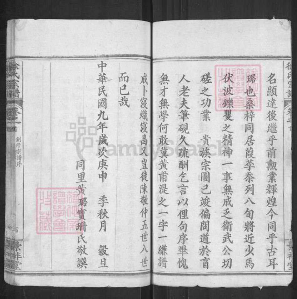 湖北省黄冈市英山县杨柳湾镇徐氏景祚堂族谱-徐氏宗谱.pdf电子版插图5 湖北省黄冈市英山县杨柳湾镇徐氏景祚堂族谱-徐氏宗谱.pdf电子版插图5