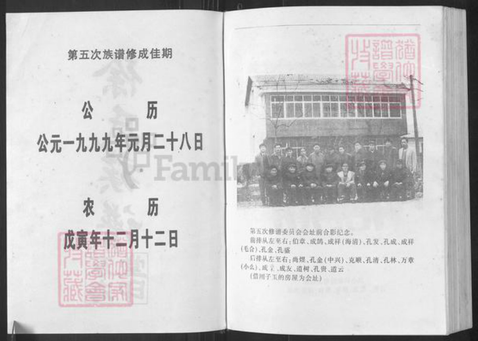 湖南省常德市武陵区徐氏东海堂族谱-徐氏族谱.pdf电子版插图2 湖南省常德市武陵区徐氏东海堂族谱-徐氏族谱.pdf电子版插图2