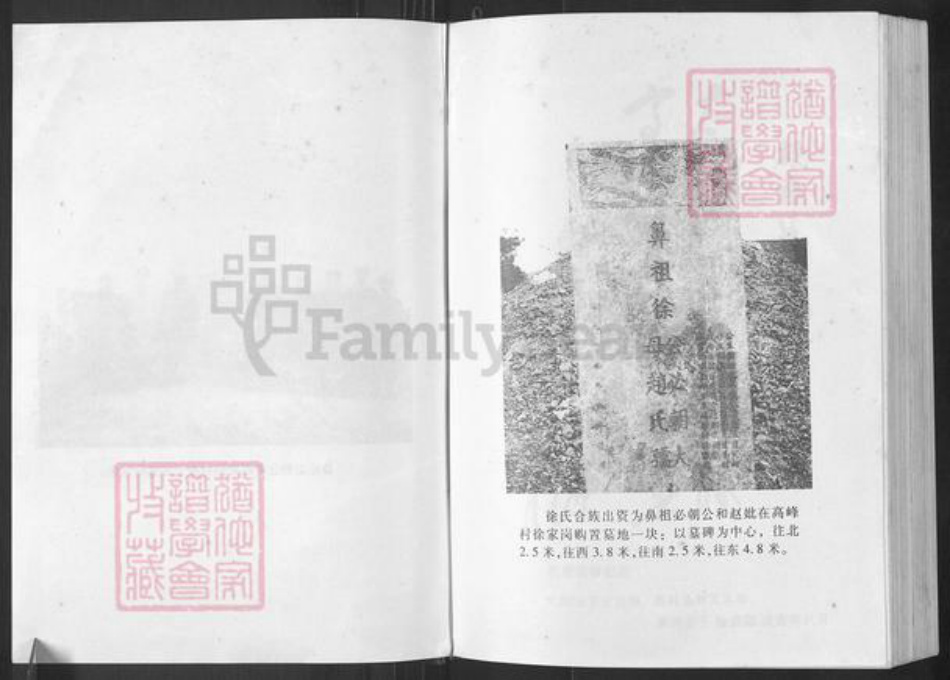 湖南省常德市武陵区徐氏东海堂族谱-徐氏族谱.pdf电子版插图5 湖南省常德市武陵区徐氏东海堂族谱-徐氏族谱.pdf电子版插图5