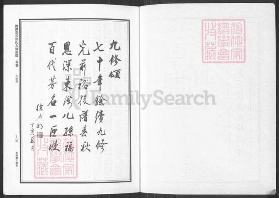 湖南省湘潭市湘潭县花石镇徐氏文苑堂族谱-湘潭花石徐氏九修族谱.pdf电子版插图2 湖南省湘潭市湘潭县花石镇徐氏文苑堂族谱-湘潭花石徐氏九修族谱.pdf电子版插图2