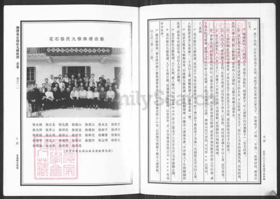 湖南省湘潭市湘潭县花石镇徐氏文苑堂族谱-湘潭花石徐氏九修族谱.pdf电子版插图5 湖南省湘潭市湘潭县花石镇徐氏文苑堂族谱-湘潭花石徐氏九修族谱.pdf电子版插图5