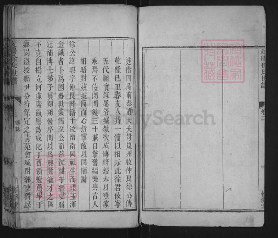 山东省济宁市汶上县徐氏懐源堂族谱-汶阳徐氏世谱.pdf电子版插图2 山东省济宁市汶上县徐氏懐源堂族谱-汶阳徐氏世谱.pdf电子版插图2