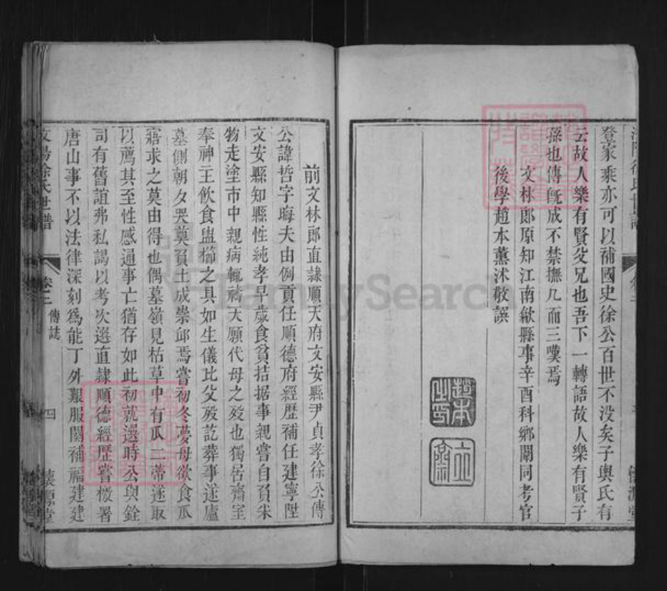 山东省济宁市汶上县徐氏懐源堂族谱-汶阳徐氏世谱.pdf电子版插图5 山东省济宁市汶上县徐氏懐源堂族谱-汶阳徐氏世谱.pdf电子版插图5