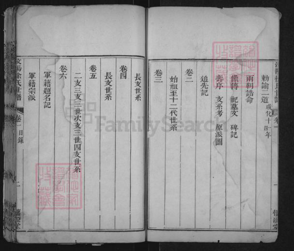 山东省泰安市肥城市汶阳镇徐氏懐源堂族谱-汶阳徐氏世谱.pdf电子版插图2 山东省泰安市肥城市汶阳镇徐氏懐源堂族谱-汶阳徐氏世谱.pdf电子版插图2